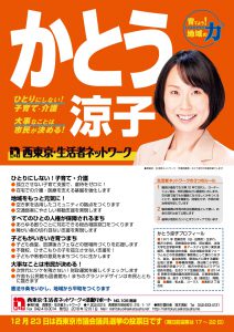 西東京ニュース_かとう1119-4 (1)のサムネイル