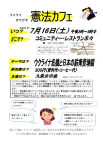 2207誰でも気軽に参加できる憲法カフェチラシ (002)のサムネイル