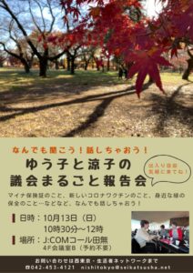 2410ゆう子と涼子の 議会まるごと報告会のサムネイル