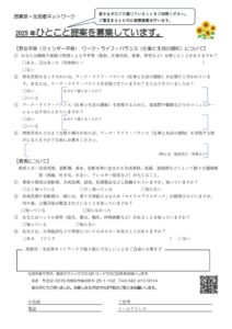 2025年ひとこと提案のサムネイル