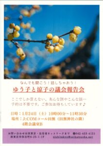 202601議会報告会のサムネイル