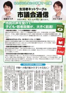 市議会通信202604のサムネイル