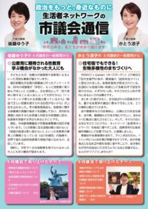 市議会通信202607のサムネイル