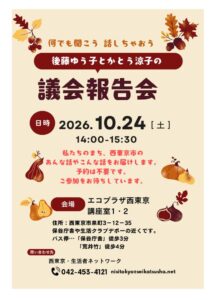 26.10.24 議会報告会 (1)のサムネイル