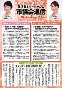市議会通信202610のサムネイル