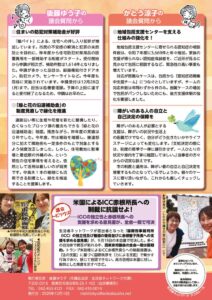 市議会通信202610裏面.pdfのサムネイル